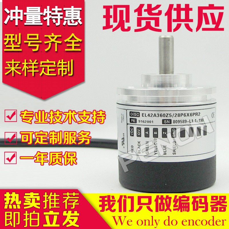 供应EL42A360Z5/28P6X6PR2编码器500-600-100-1000-1024-2000-200