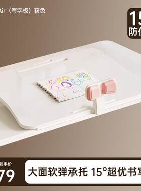 坐得正护眼正姿纠姿板学习桌椅配件儿童学生写字矫正器桌面纠正板