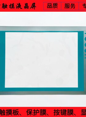 Panel PC 477B  6AV7851-0AE20-1AA0触摸面板 保护膜