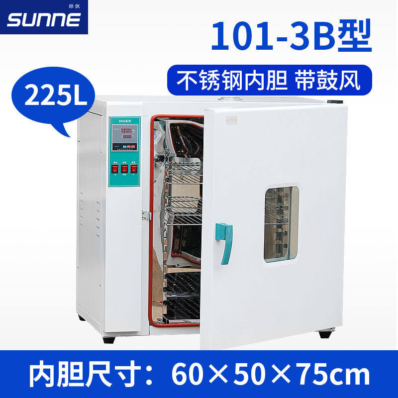 尚仪电热鼓风恒温干燥箱烤箱实验室小烘箱202-0A/0B101-0A/0B/1A