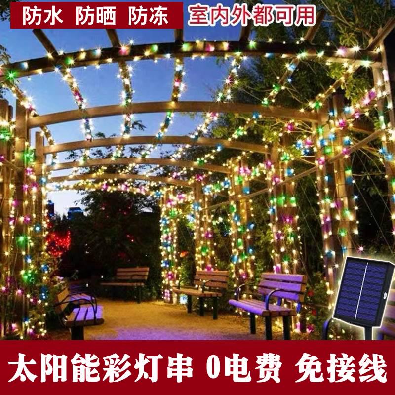 太阳能七彩灯串灯led满天星星户外防水不插电庭院装饰闪灯自动亮
