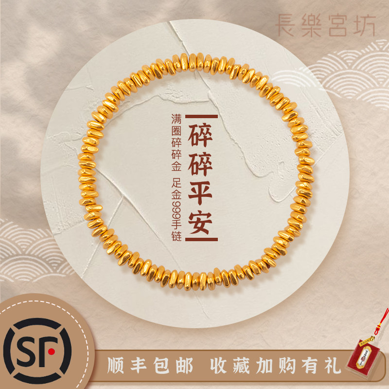 碎碎平安足金999小碎金子黄金纯金手链手串女款生日礼物送女友
