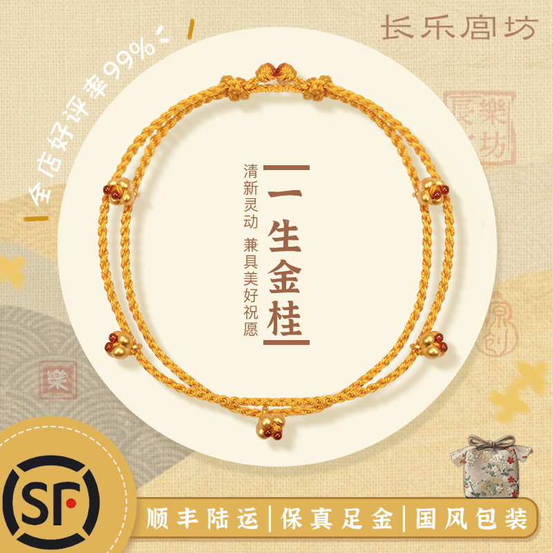 一生金桂 小克重黄金足金999小花手链细手绳手链红绳中秋礼物女士