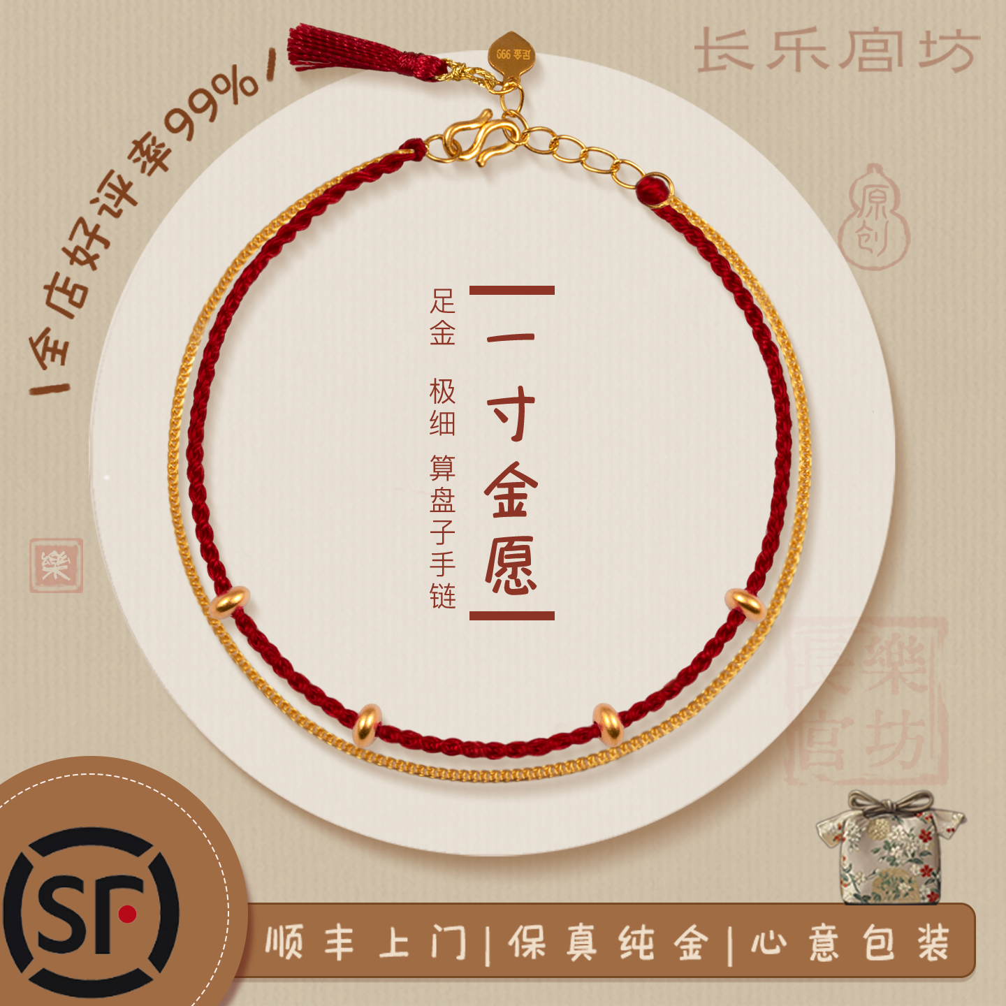 一寸金愿 足金999黄金本命年编织手绳红绳双层手链细女礼物送女友