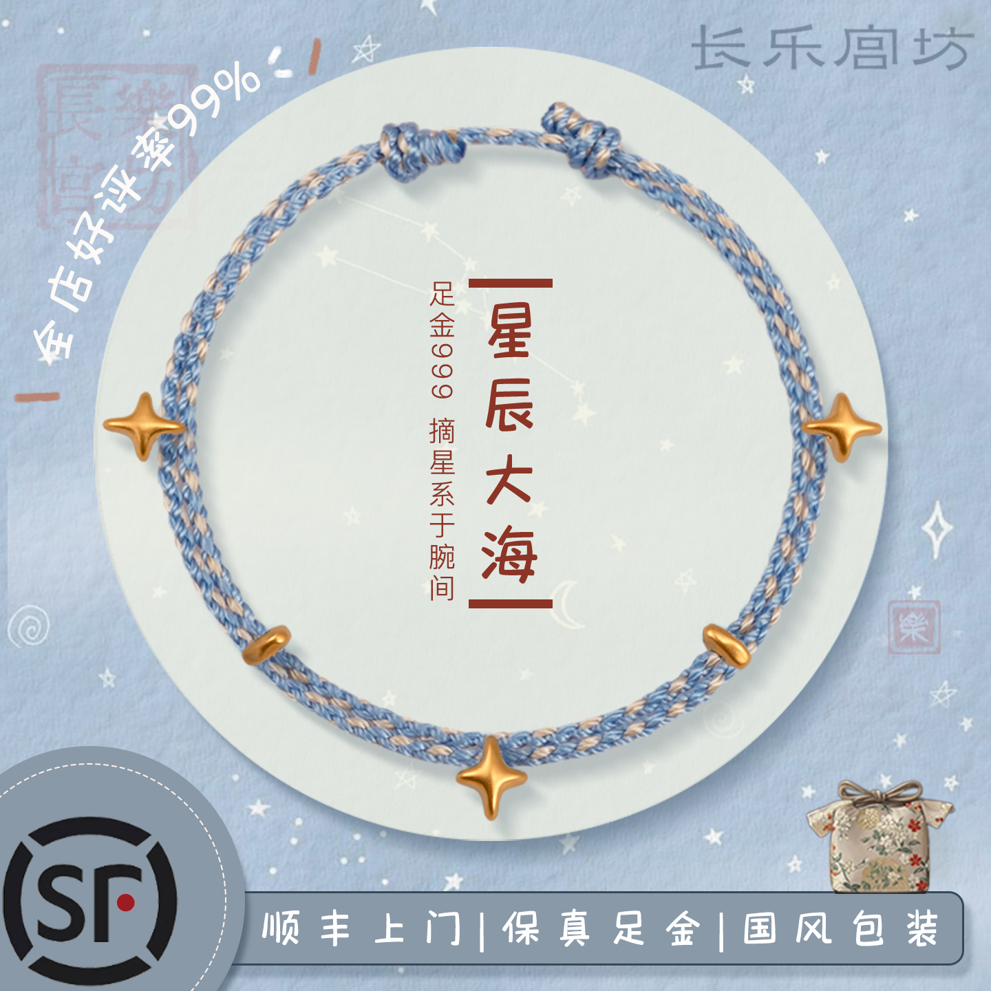 星辰大海 足金999小克重黄金星星转运珠红绳手链手绳生日礼物女生