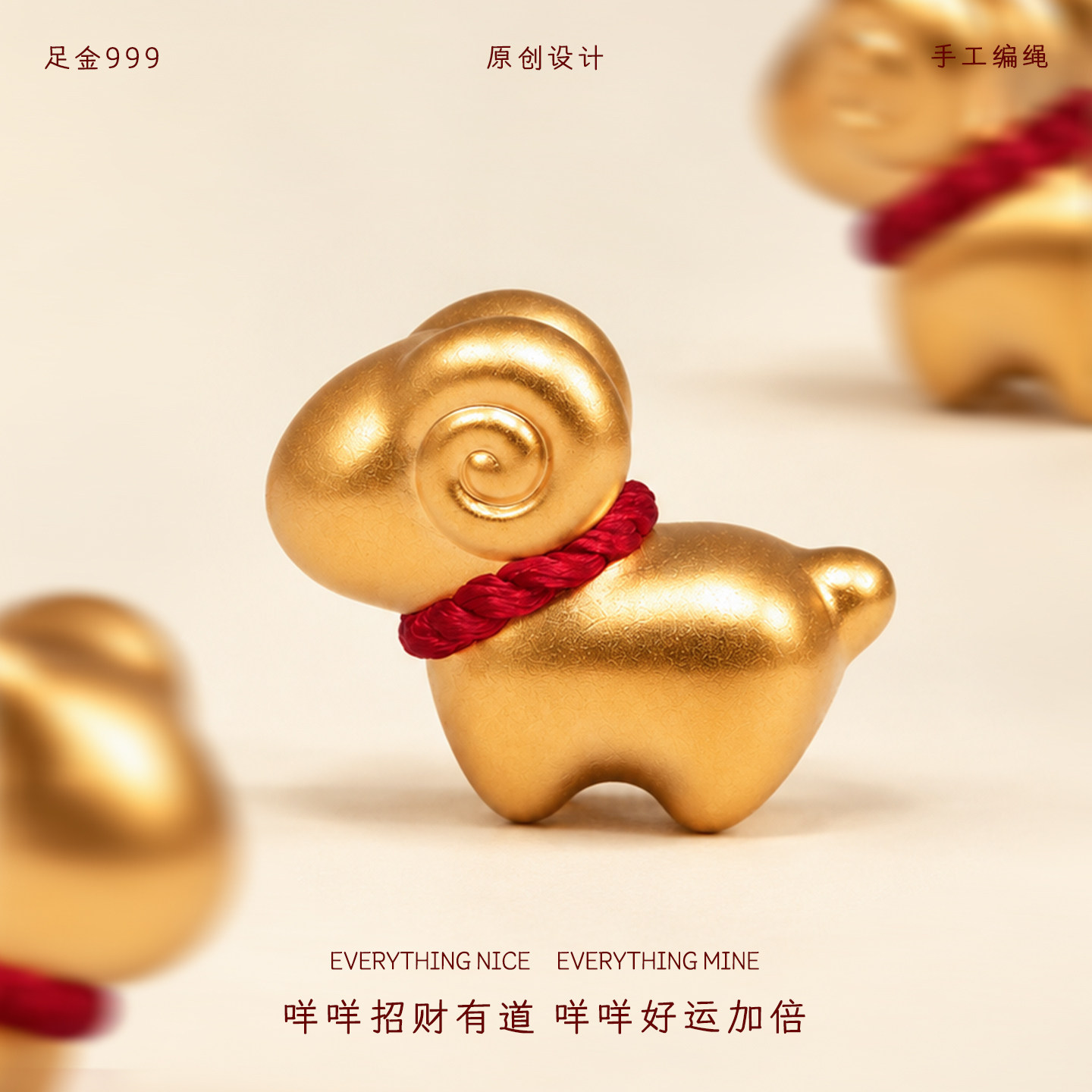 咩咩都有 足金999黄金手绳本命年生肖小羊红绳手链礼物宝宝新生儿