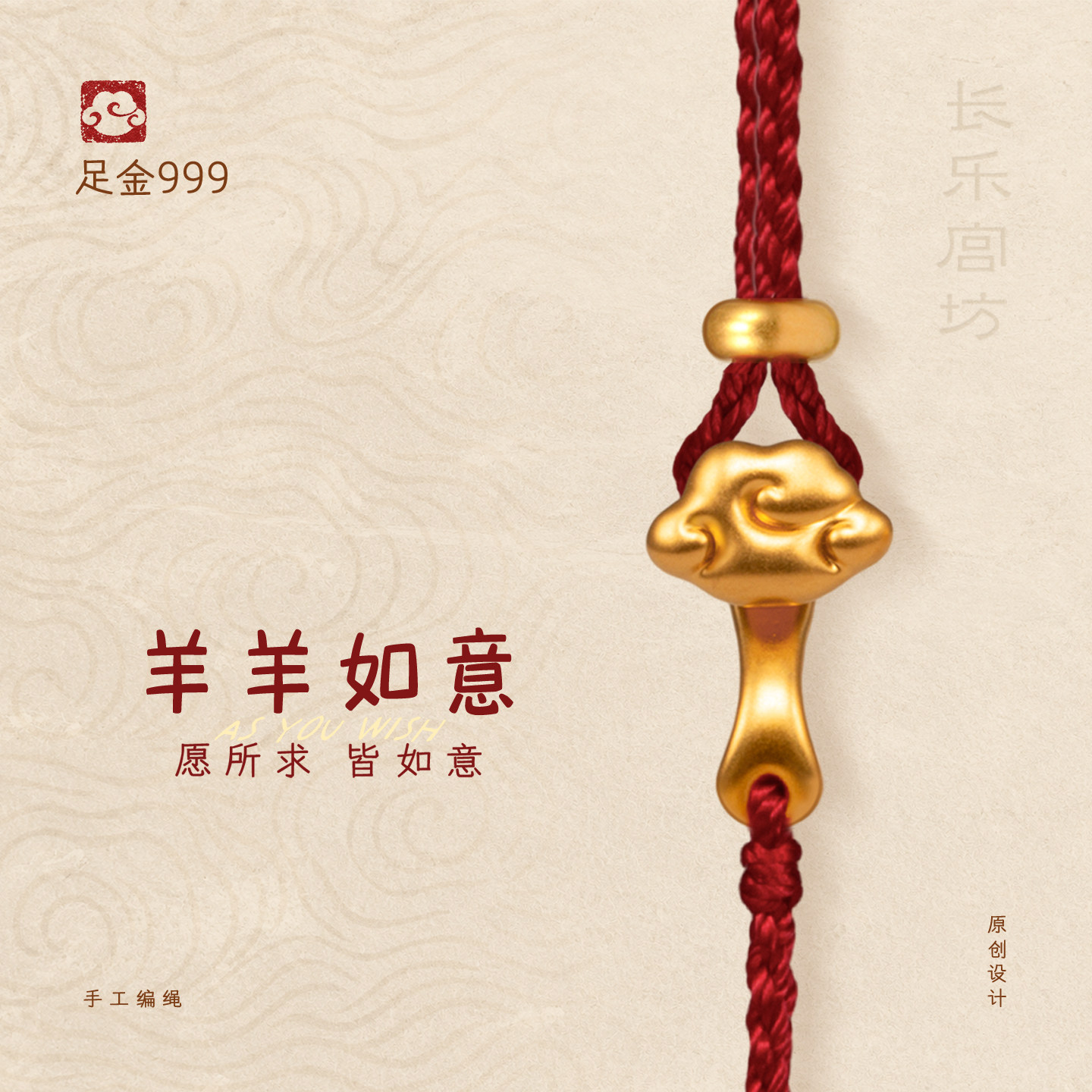 羊羊如意 足金999小克重黄金手绳本命年红绳手链女礼物宝宝新生儿
