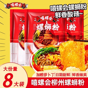 嘻螺会螺蛳粉广西柳州特产酸辣粉速食米粉方便面夜宵充饥