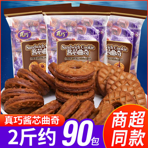 真巧酱芯曲奇饼干早餐整箱批发