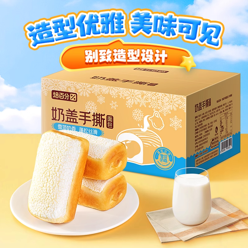 盐津铺子奶盖手撕面包整箱