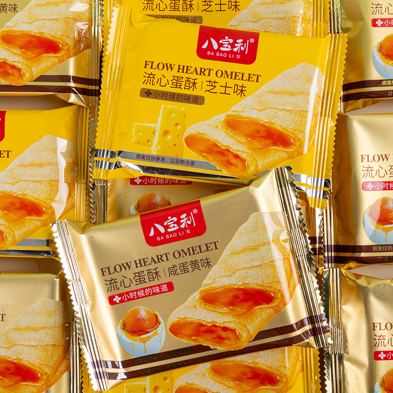八宝利咸蛋黄味流心蛋酥芝士味夹心饼干整箱批发蛋卷点心糕点零食
