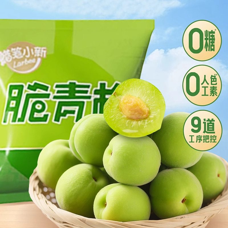 蜡笔小新脆青梅脆梅新鲜果脯干爽口梅子解腻休闲零食蜜饯小吃散装