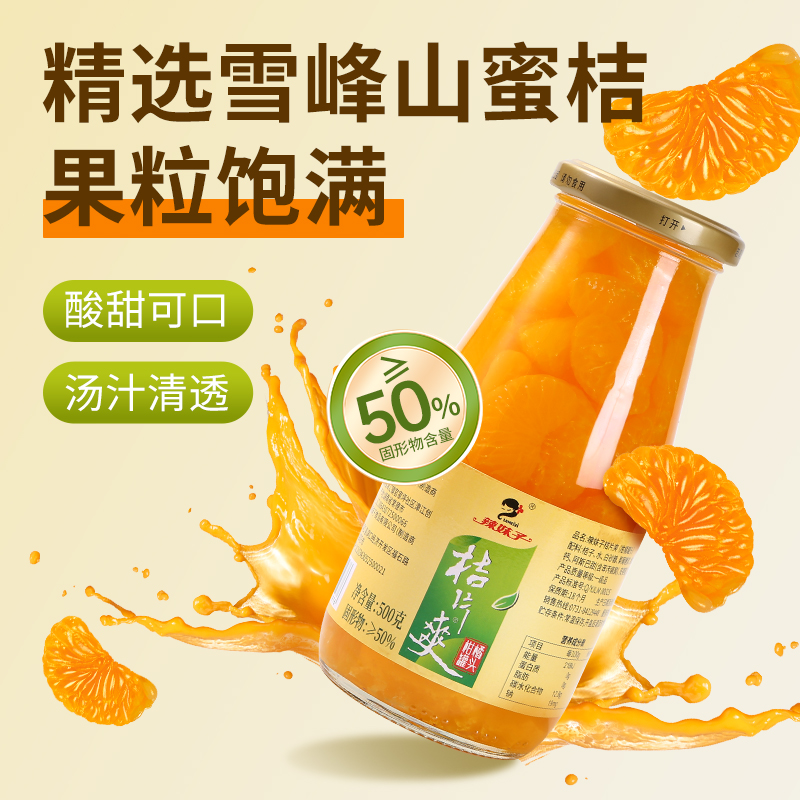 辣妹子桔片爽蜜桔水果罐头