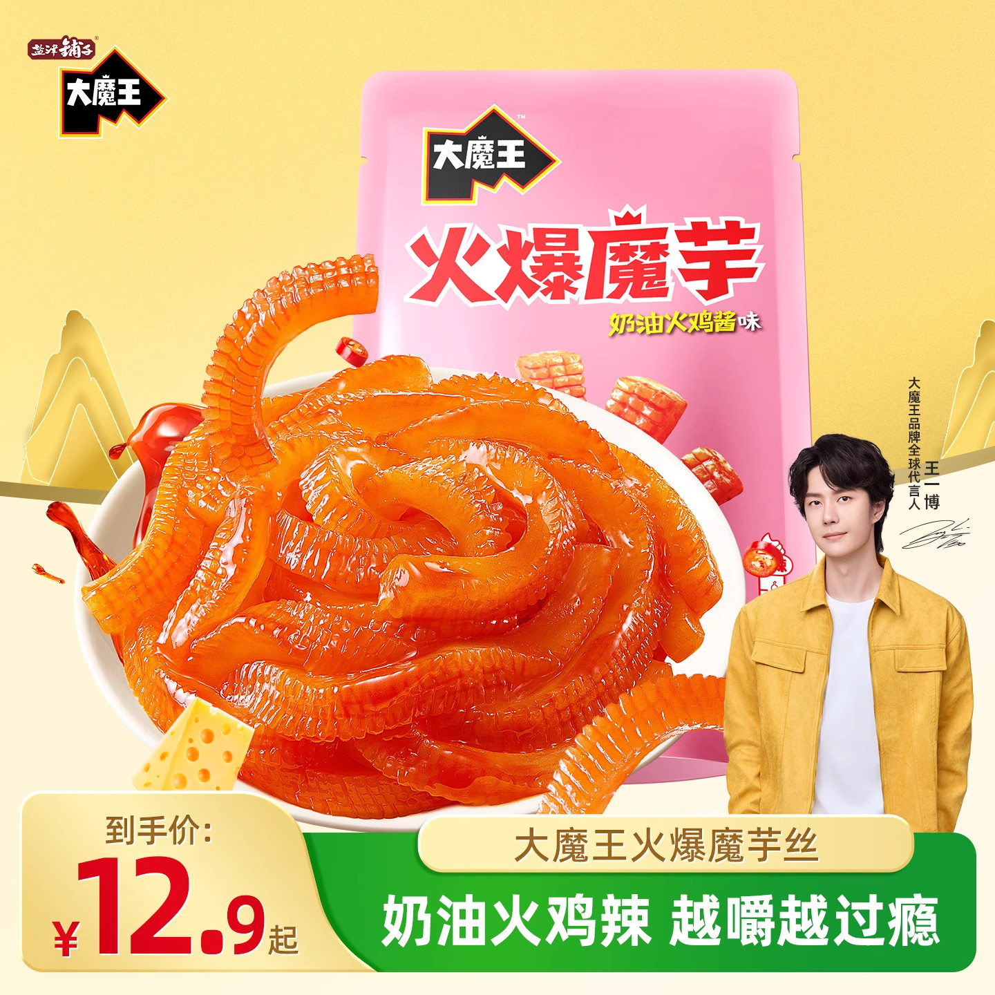 盐津铺子大魔王素毛肚火爆魔芋丝火鸡酱味辣味解馋休闲零食小吃