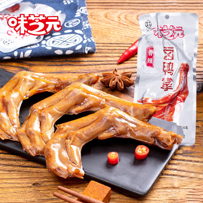 味芝元卤鸭掌独立包装鸭爪开袋即食湖南特产鸭脚零食休闲食品小吃