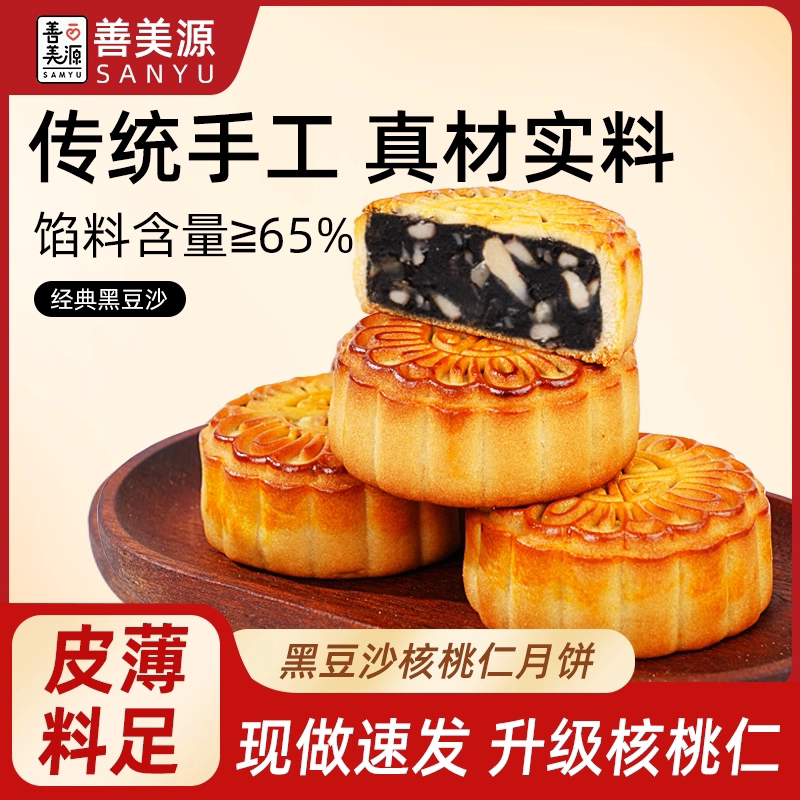 黑豆沙核桃仁月饼老式广式夹心茶点零食小吃传统糕点中秋月饼