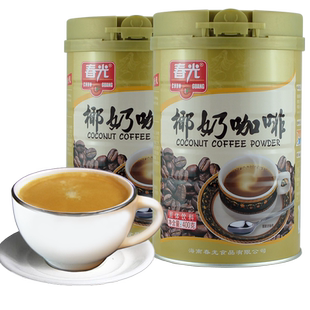 海南特产 春光椰奶咖啡400gx2罐 3合1速溶咖啡 奶香味 冲饮品