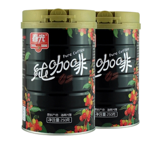 春光兴隆纯咖啡粉250克X2罐 无植脂末醇香浓厚原味海南三亚特产