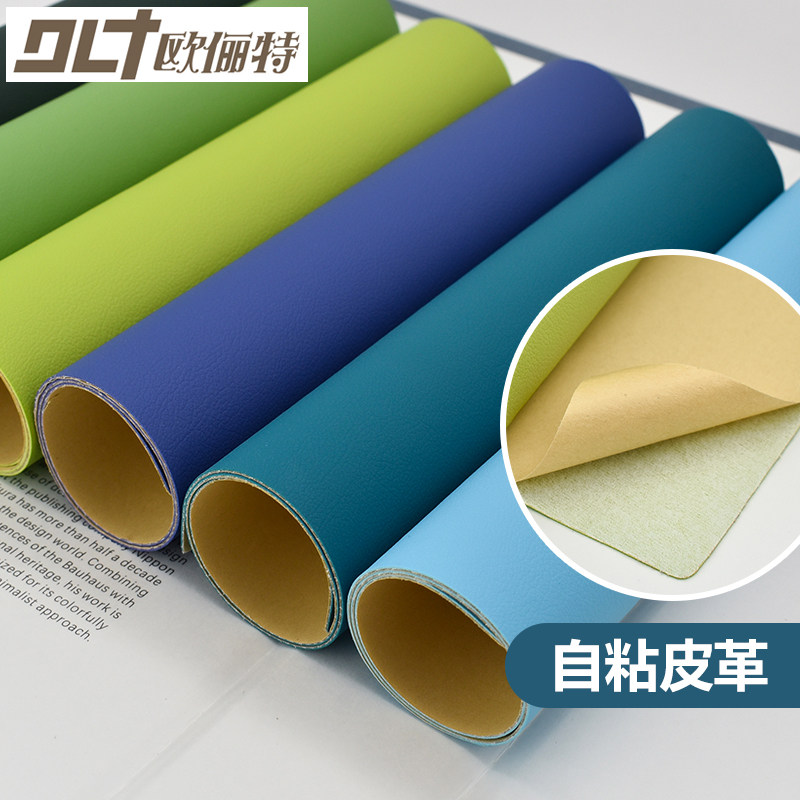 自粘皮革面料背胶补丁沙发修补贴汽车内饰床头座椅翻新皮料修复贴
