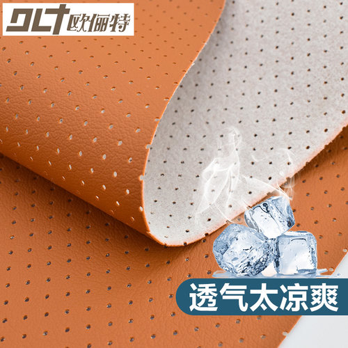 皮革面料打孔皮革透气降噪pu皮料