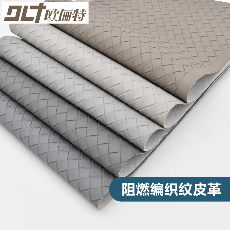 皮革面料阻燃编织纹桌椅沙发抱枕