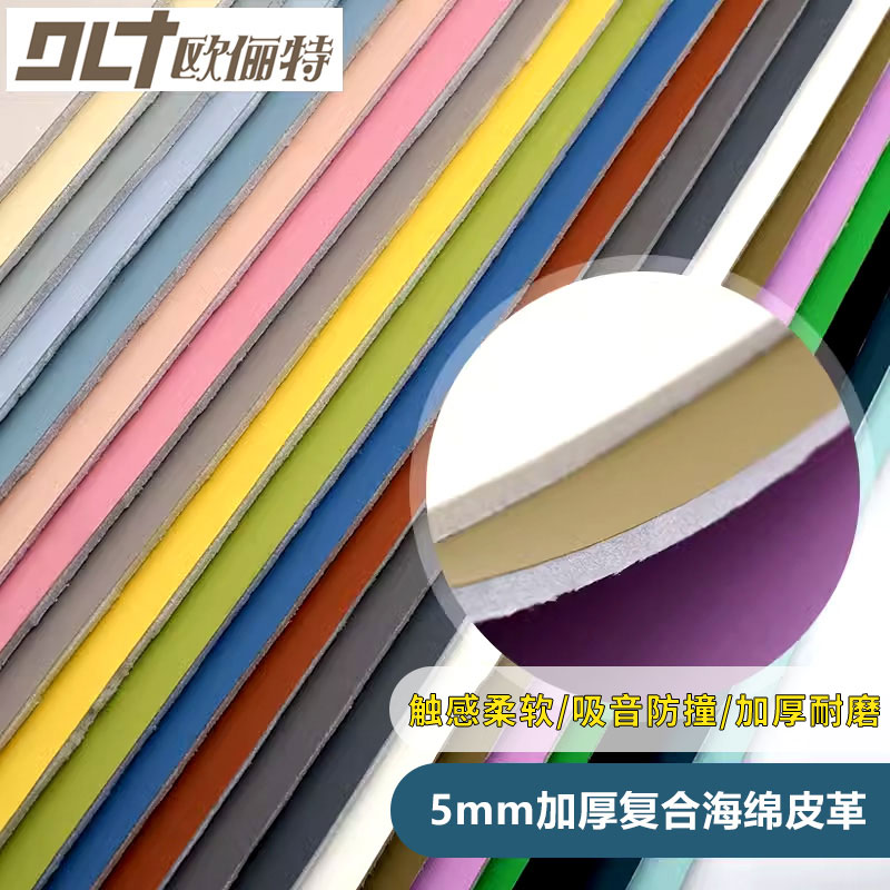 欧俪特复合海绵皮革儿童防护墙r