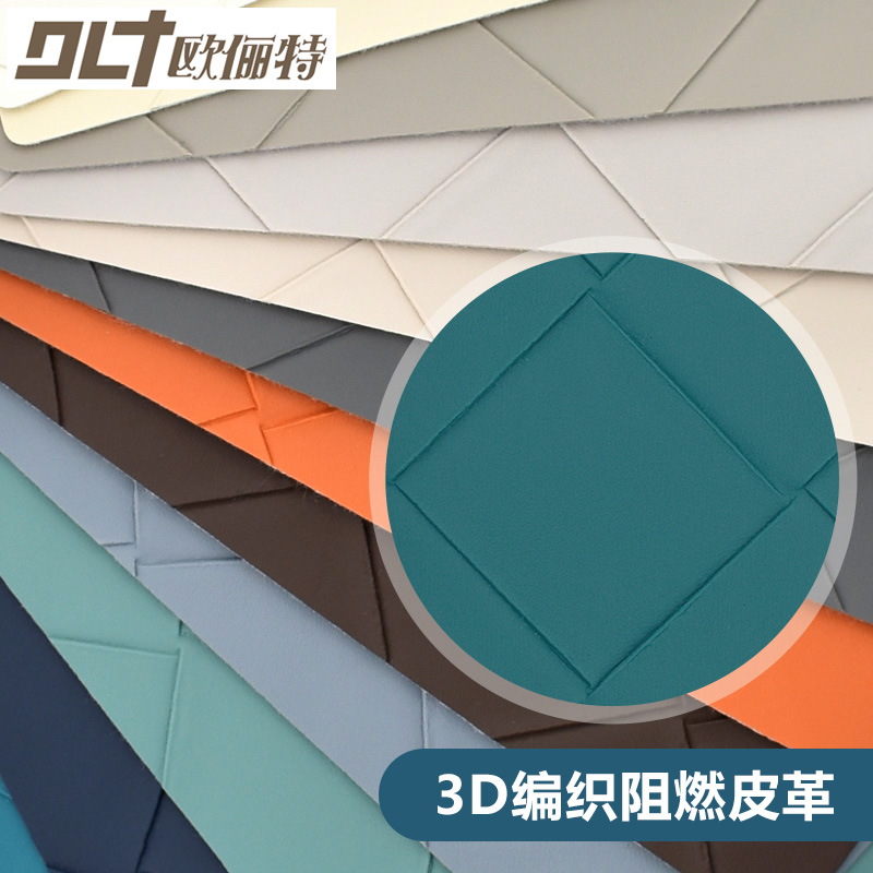 3D阻燃编织皮革耐刮面料软硬包沙发背景墙座椅酒店护墙板diy皮料