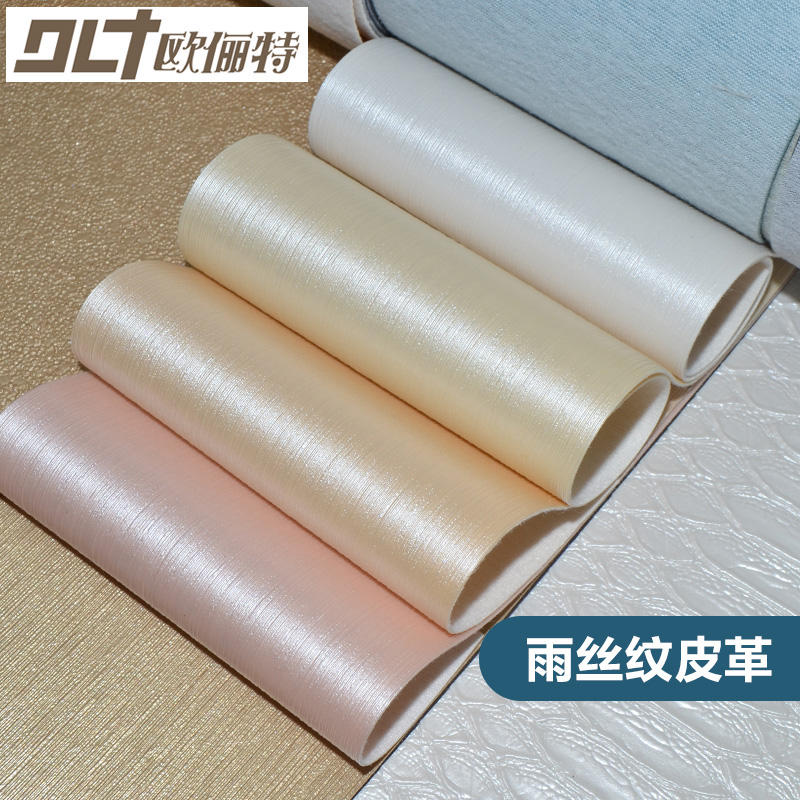 皮革面料雨丝纹皮革背景墙软硬包装饰英标阻燃面料家装工装pu皮料