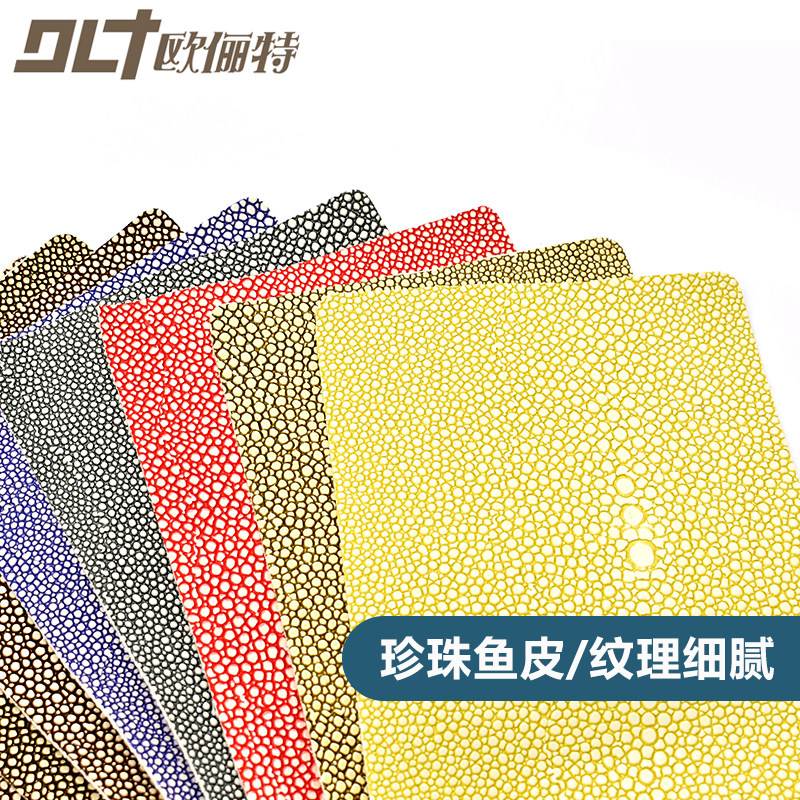 珍珠鱼纹魔鬼鱼皮鱼子纹仿真皮背景墙软硬包面料沙发床头靠背皮料