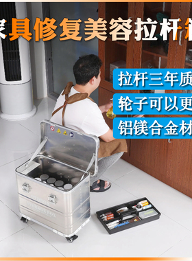 ALUBOX铝镁合金高端家具维修专用工具箱拉杆式安装师傅美容工具箱