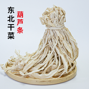 葫芦条葫芦丝葫芦片干货脱水蔬菜农家晒葫芦岛绥中地方特产农产品