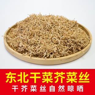 芥菜丝干货农家晒制东北干菜绥中特产蔬菜干咸菜芥菜丝新鲜腌制