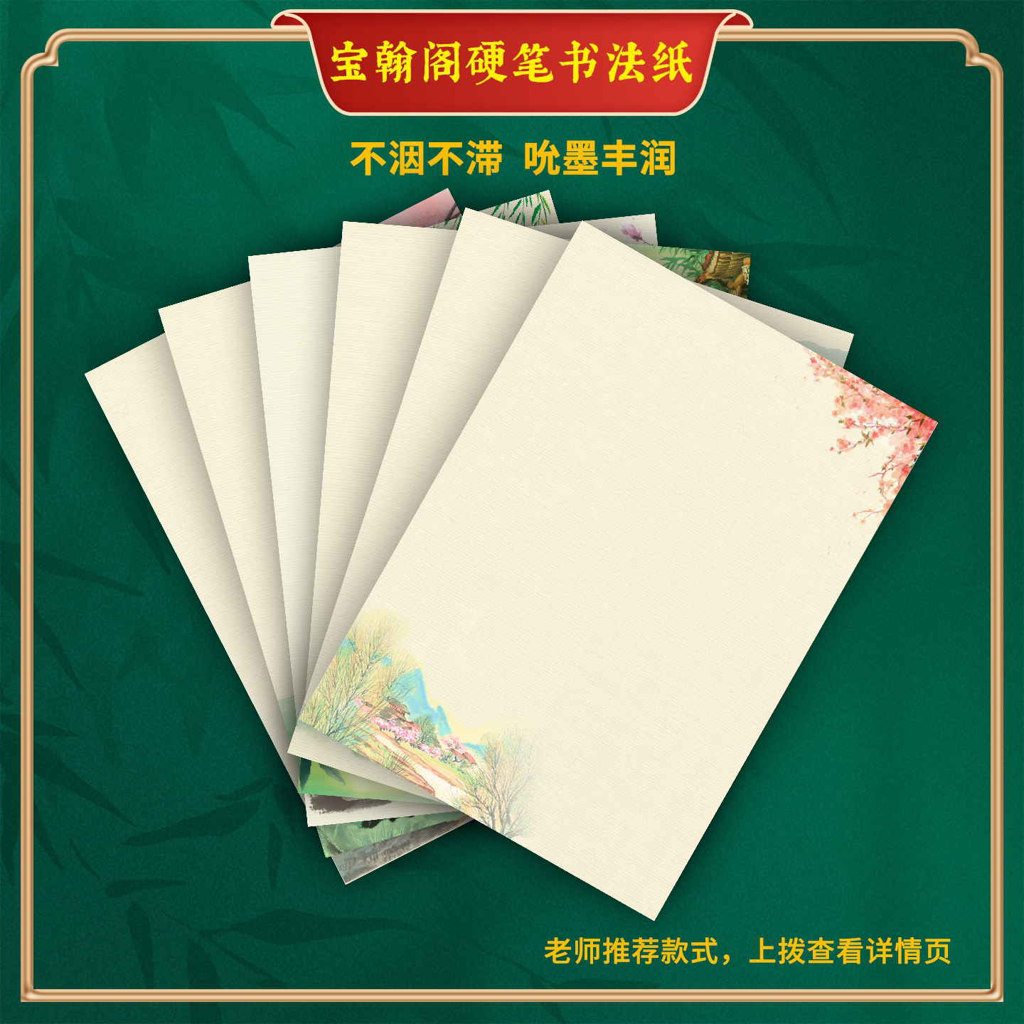 宝翰阁A4仿水纹硬笔书法纸