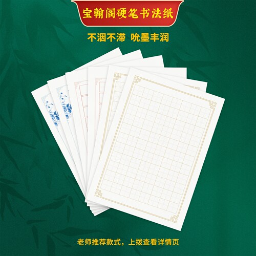 【满36元送】点阵控笔练习纸1份