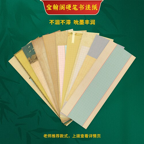 宝翰阁硬笔书法纸长幅15mm方格