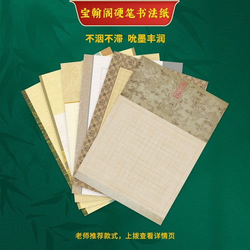 A3尺寸15mm18mm方格硬笔书法用纸