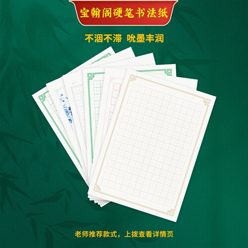 【满36元送】点阵控笔练习纸1份