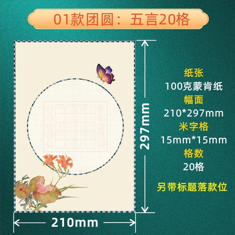 宝翰阁硬笔书法加厚蒙肯纸A4古风五七言米字格中小学生参赛作品纸