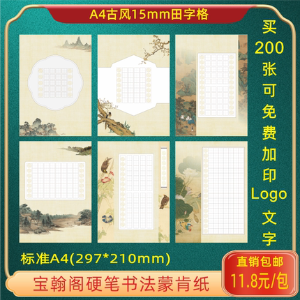宝翰阁硬笔书法作品参赛纸田字格可定制A4蒙肯纸文创展览纸比赛纸
