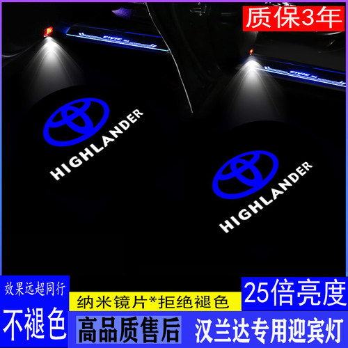 适用于 于09-25款新汉兰达迎宾灯老款汉兰达改装车门投影镭射气氛