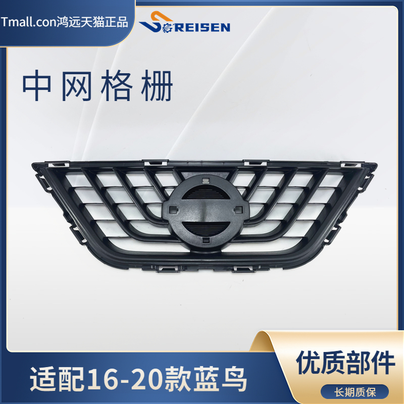 适用于16-20款新蓝鸟U15中网前脸饰条电镀亮条格栅通风网电镀镀铬