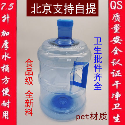 7.5升纯净水桶pet材质5升售水机饮水机家用矿泉小水桶车载打水瓶