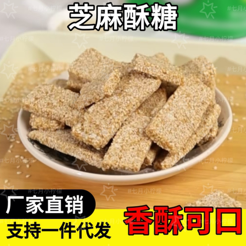 晓梅湖北传统芝麻酥糖儿时味