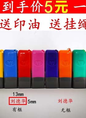 名字印章个人姓名护士人名印章定做盖章学生姓名数字印章光敏印章