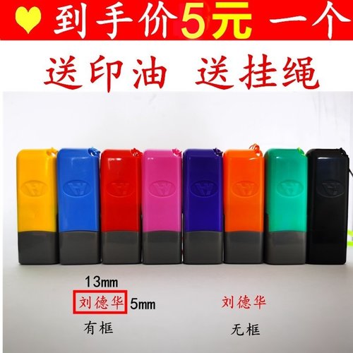 光敏签名个人数字盖章定制