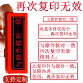 此复印件再次复印无效印章与原件核对一致仅用于已审核已付款 作废