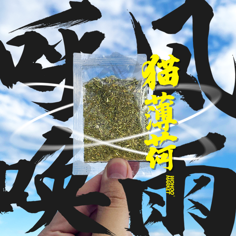 可食用解闷猫薄荷粉末乌合集市