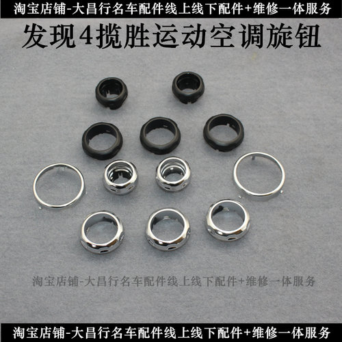 适用路虎发现4空调旋钮揽胜运动空调旋钮开关中控空调面板旋钮车