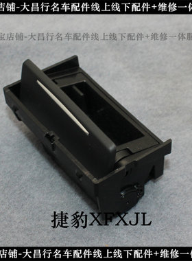 适配捷豹烟灰缸捷豹XFXJL后排烟