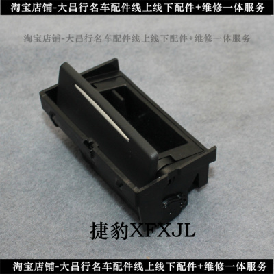 适配捷豹烟灰缸捷豹XFXJL后排烟
